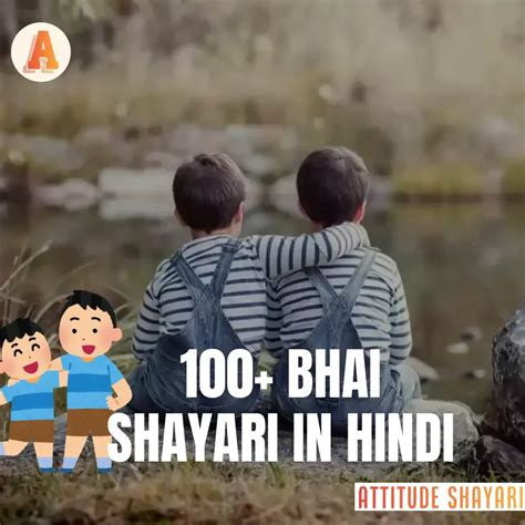 Best Brother Shayari in Hindi ‍ ‍ भाई के लिए शायरी